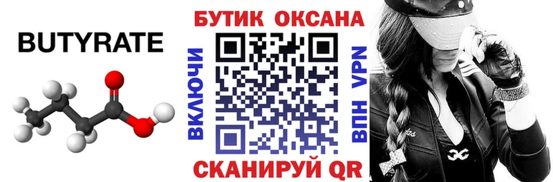 Купить  Лихославль  Бутират 99% 