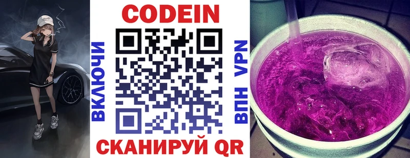 Купить  Лихославль  Кодеин напиток Lean (лин) 